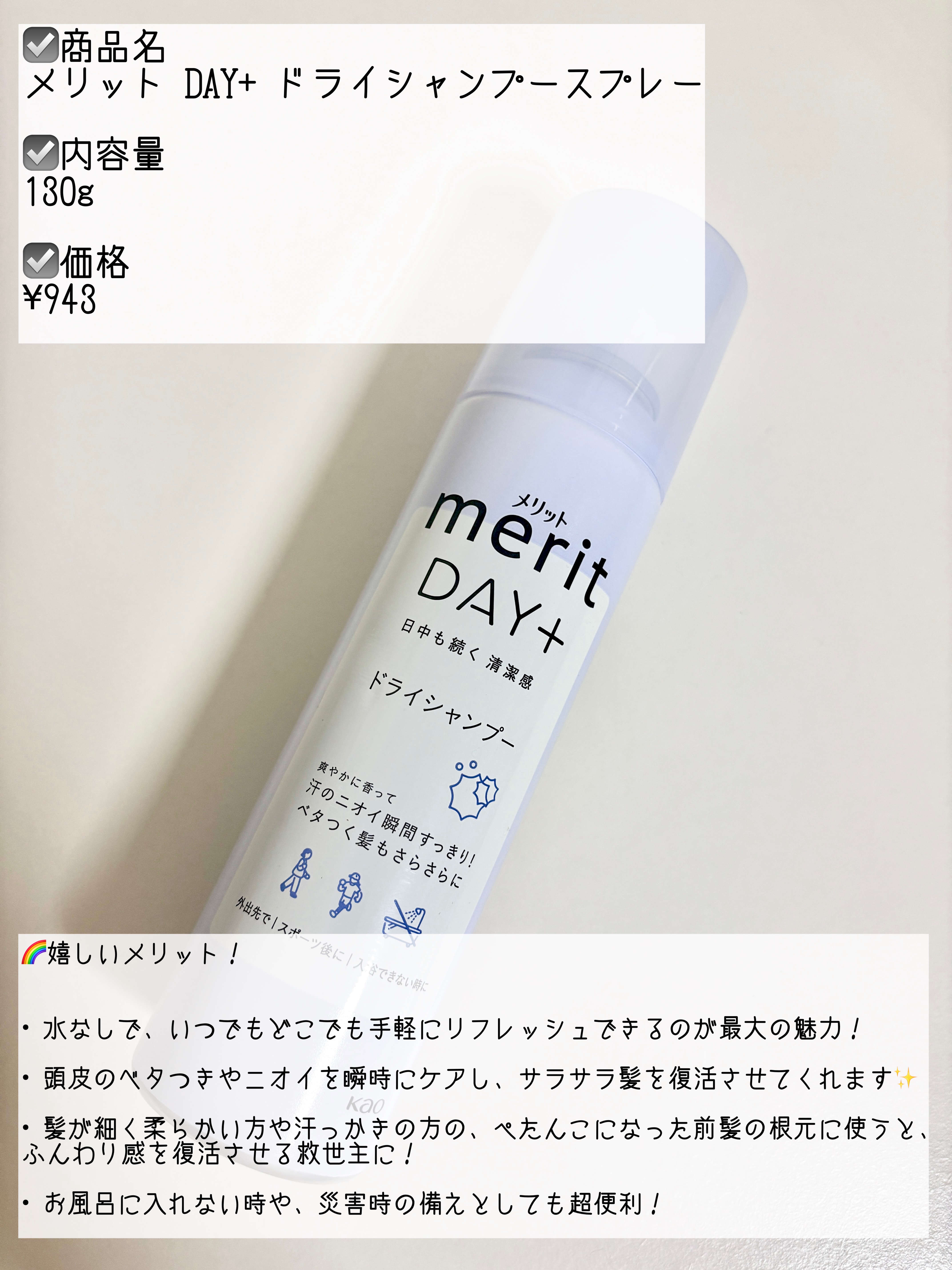 メリット ドライシャンプースプレー/メリット/ドライシャンプーを使ったクチコミ（2枚目）