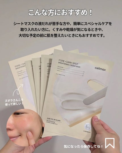 ポアブライトニングシミケアクリームラッピングパック/celimax/シートマスク・パックを使ったクチコミ(5枚目)