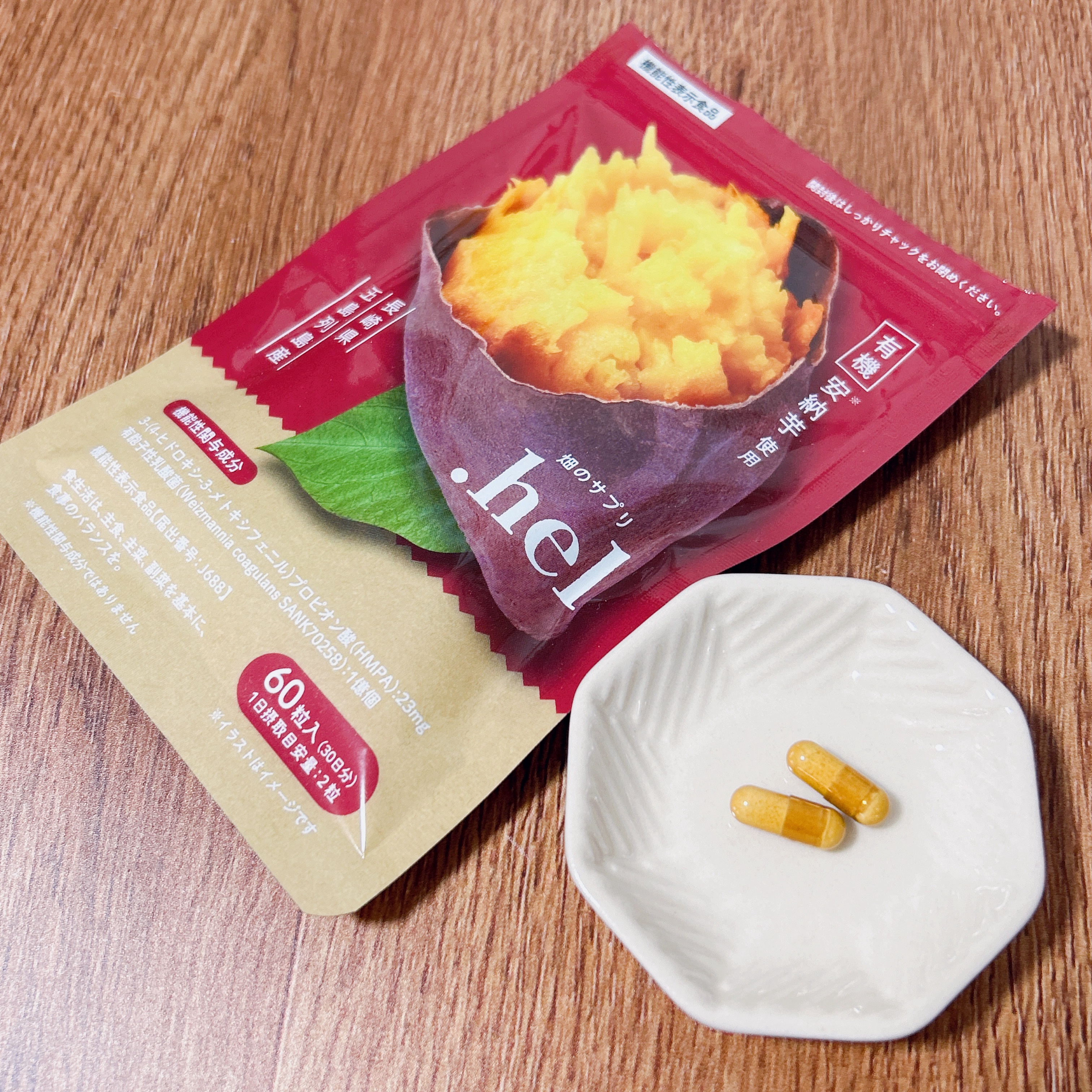 畑のサプリ.hel/五島商店 佐藤の芋屋/ボディサプリメントを使ったクチコミ（3枚目）