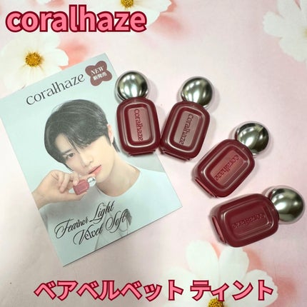 ベア ベルベット ティント/Coralhaze/リップティントを使ったクチコミ(1枚目)