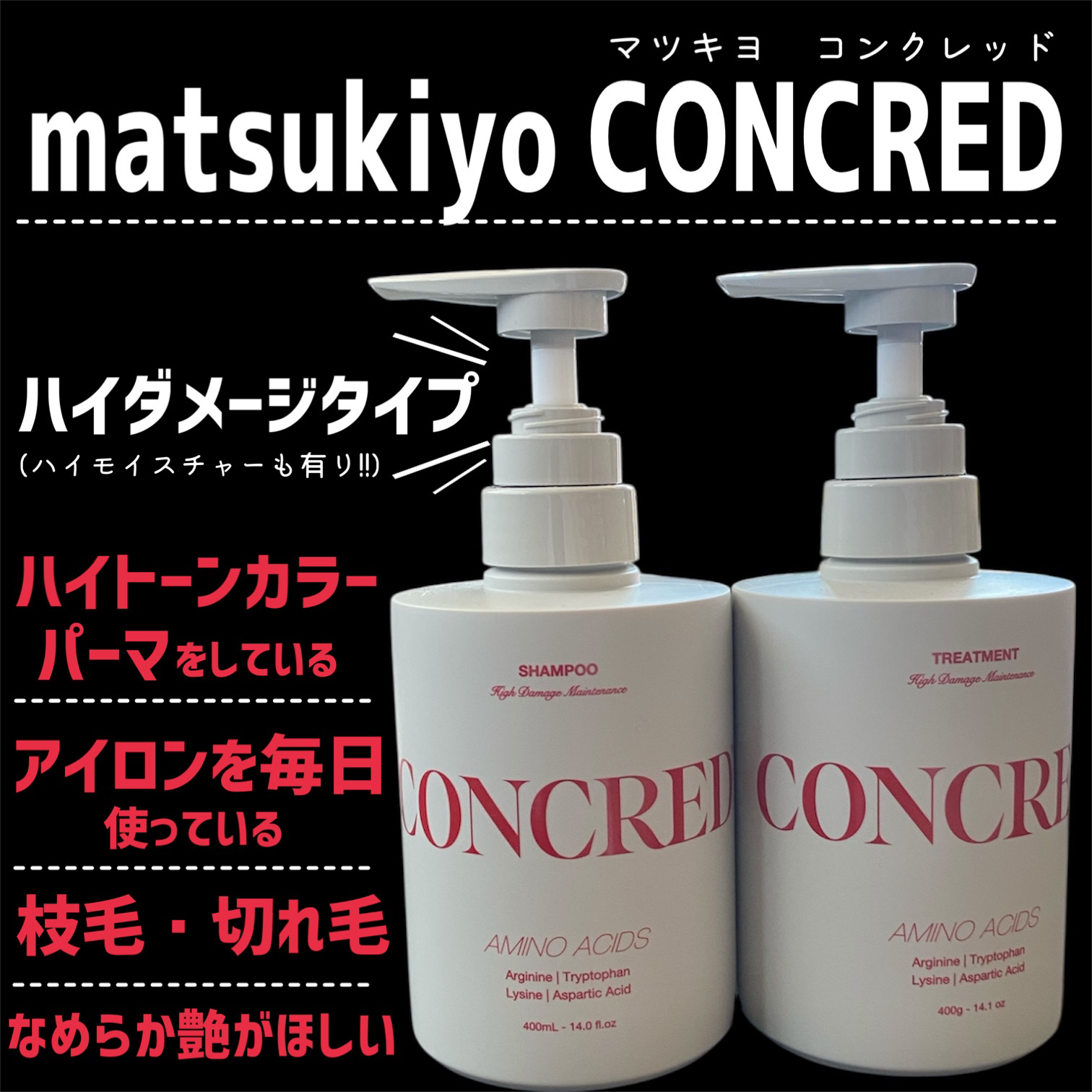 ハイダメージ メンテナンス シャンプー/トリートメント/matsukiyo CONCRED/市販シャンプーを使ったクチコミ（2枚目）