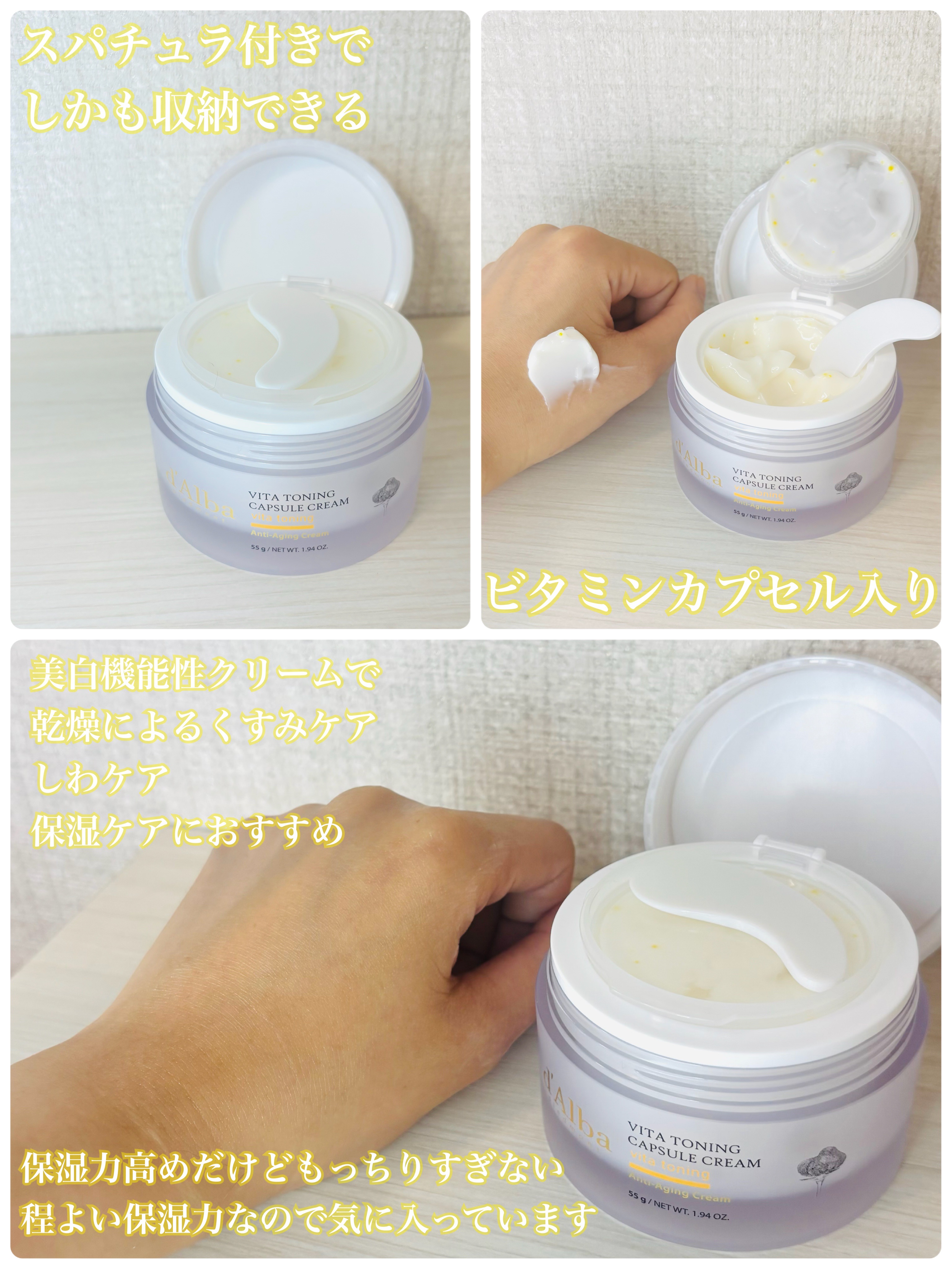 ビタトーニングカプセルクリーム/ダルバ/フェイスクリームを使ったクチコミ（2枚目）