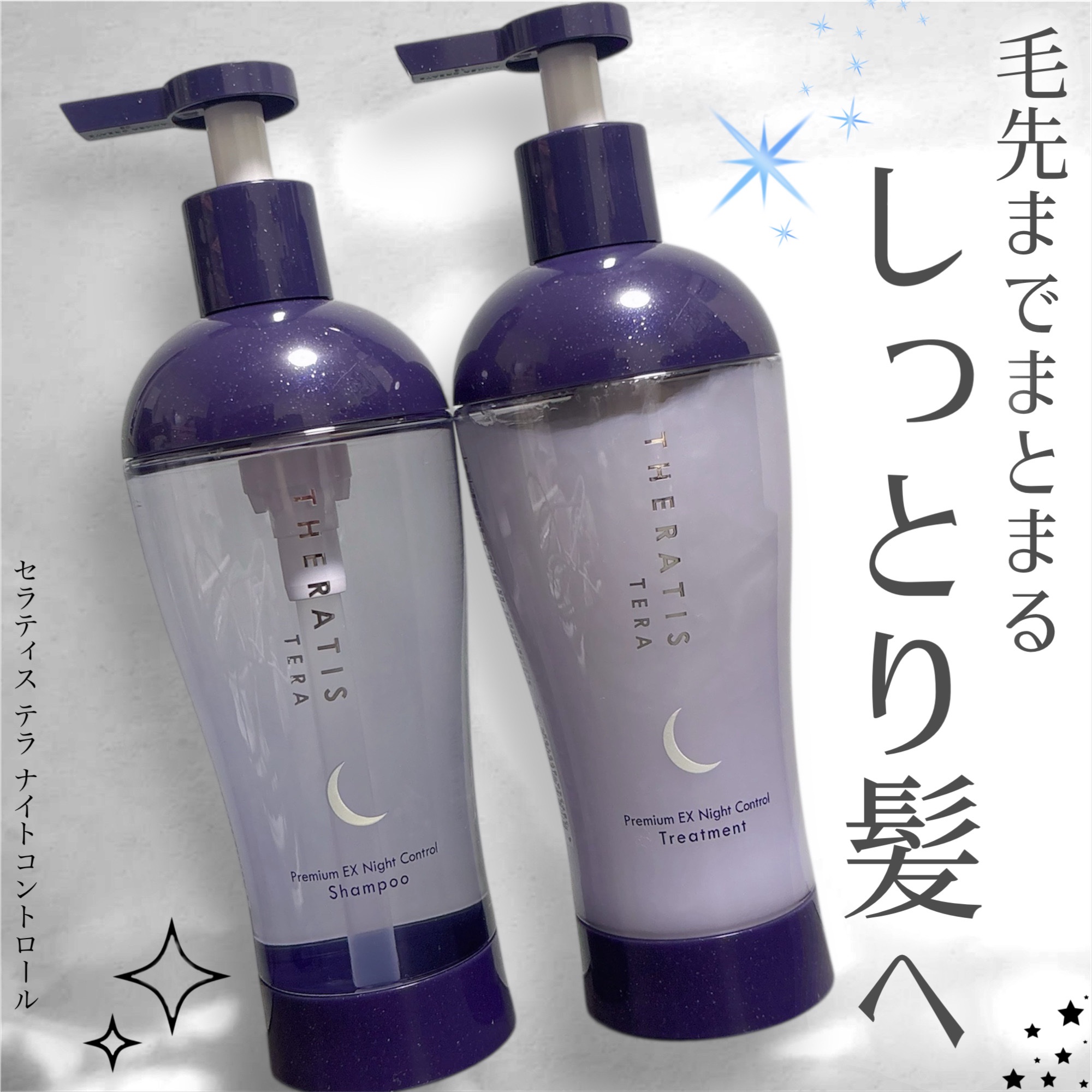 ヴィークレアさまからいただきました

セラティス
テラ ナイトコントロール
シャンプー/ヘアトリートメント

ハリ・コシを与え、水分バランスを整えながら、うねりまでケアしてくれる。
これからの季節、髪の乾燥が気になる方にも◎
睡眠中にNMN