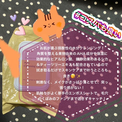 ピュアクレンジングシート/manyo/クレンジングシートを使ったクチコミ(2枚目)