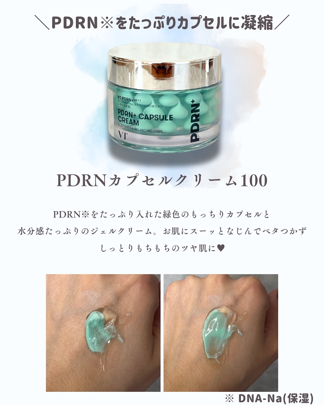 PDRN カプセルクリーム 100/VT/フェイスクリームを使ったクチコミ（2枚目）