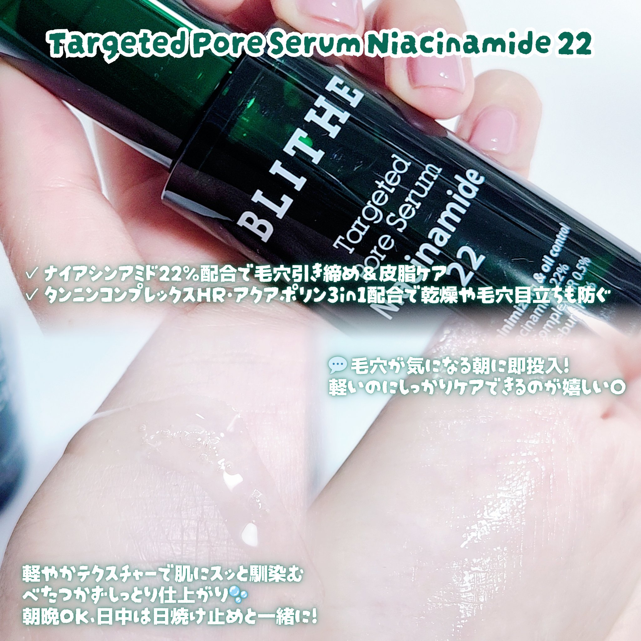 ターゲテッドポアセラムナイアシンアミド22/BLITHE/美容液を使ったクチコミ（3枚目）