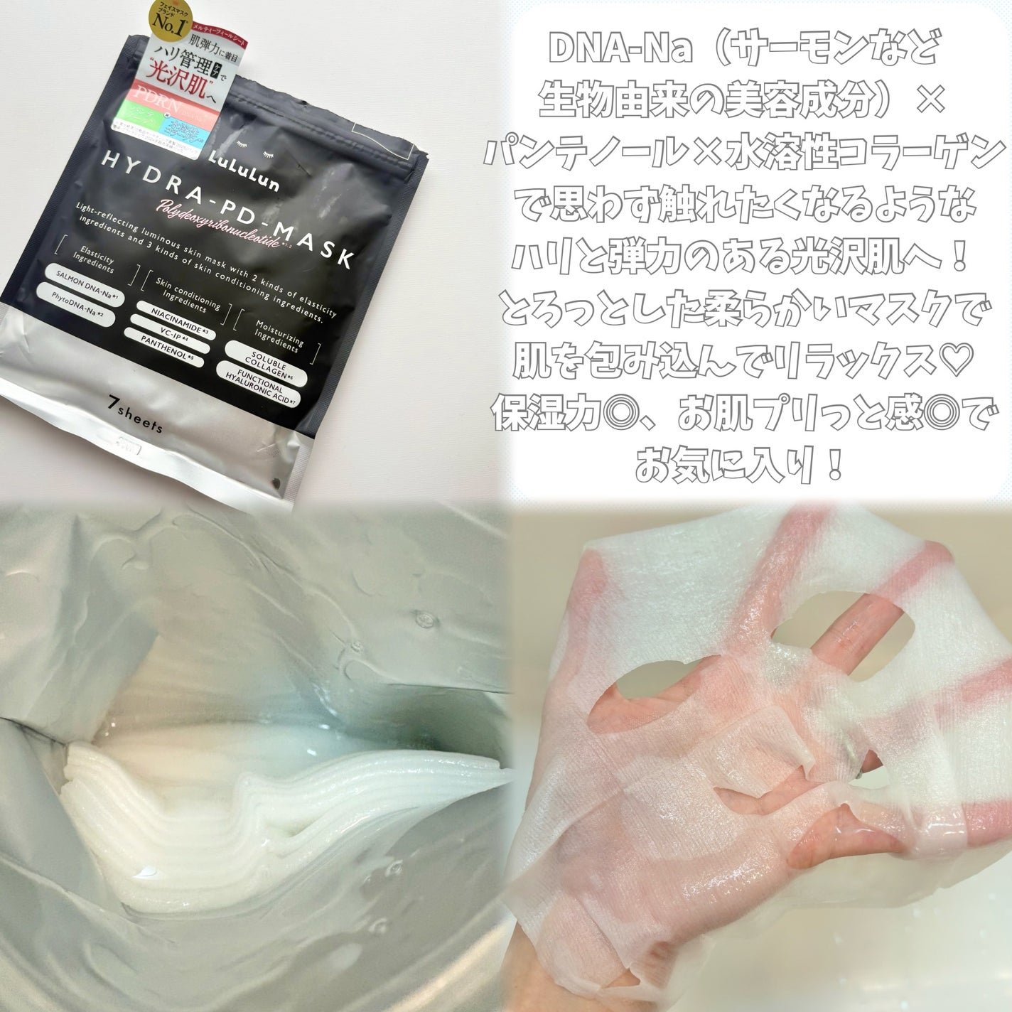 ルルルン ハイドラ PD マスク/ルルルン/シートマスク・パックを使ったクチコミ(3枚目)