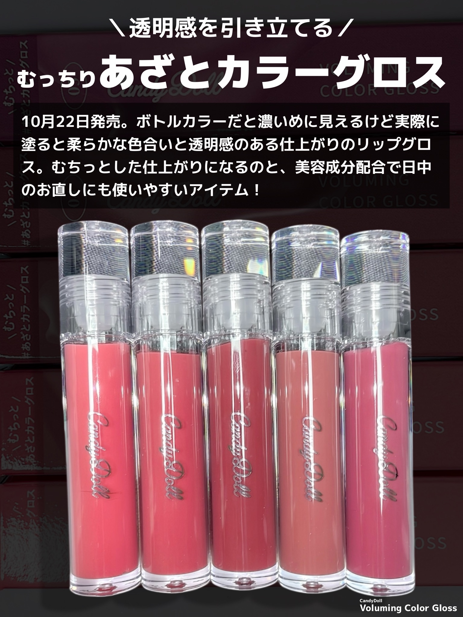 ボリューミングカラーグロス/CandyDoll/リップグロスを使ったクチコミ（2枚目）