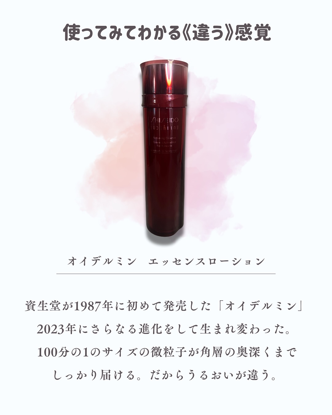 オイデルミン エッセンスローション/SHISEIDO/化粧水を使ったクチコミ（3枚目）