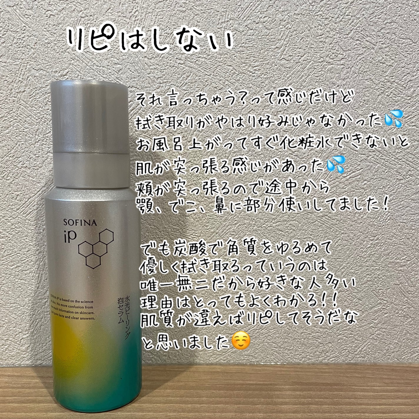 ソフィーナ iP 水光ピーリング泡セラム<ふきとり美容液>/SOFINA iP/美容液を使ったクチコミ(4枚目)