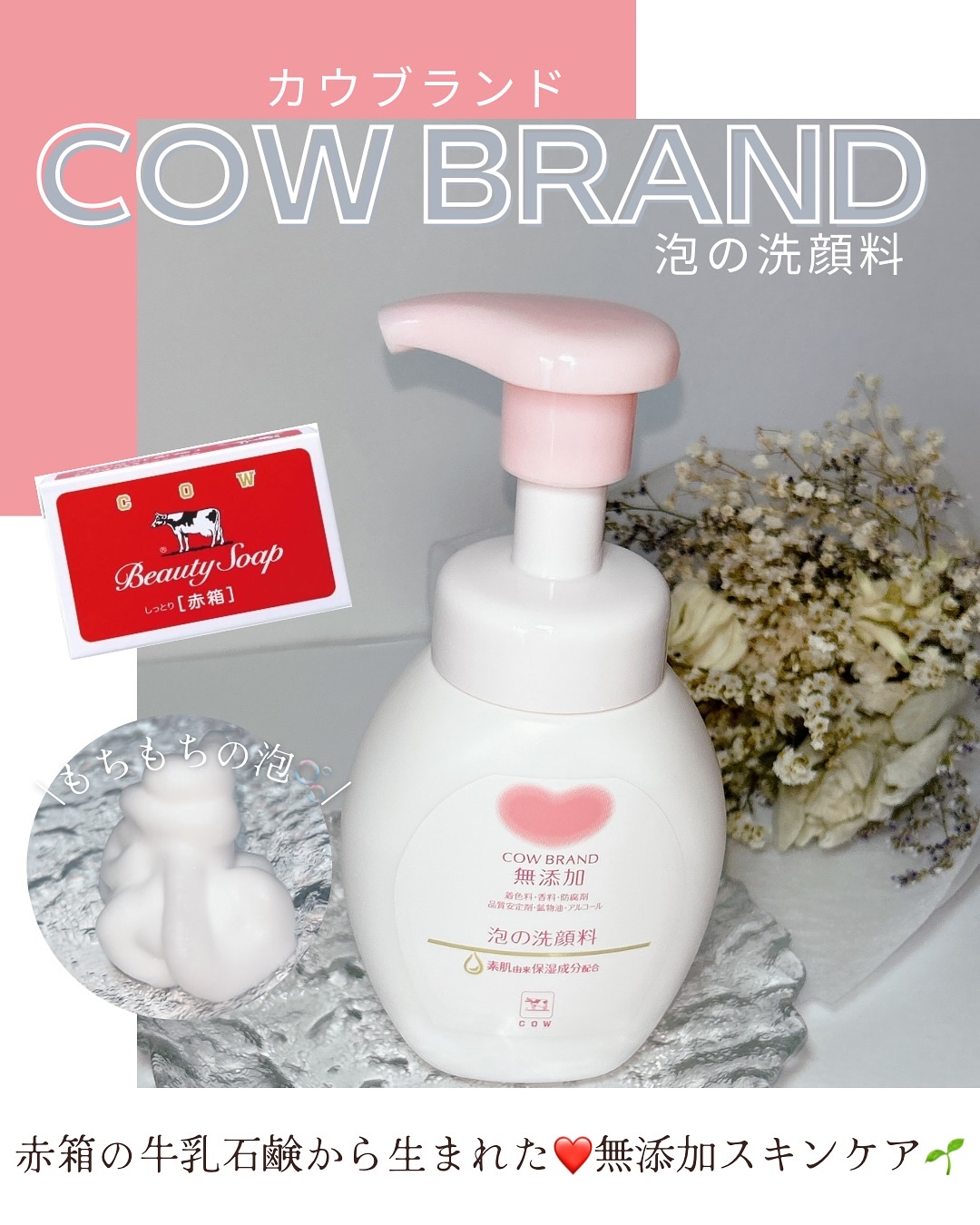 泡の洗顔料/カウブランド無添加/泡洗顔を使ったクチコミ（1枚目）