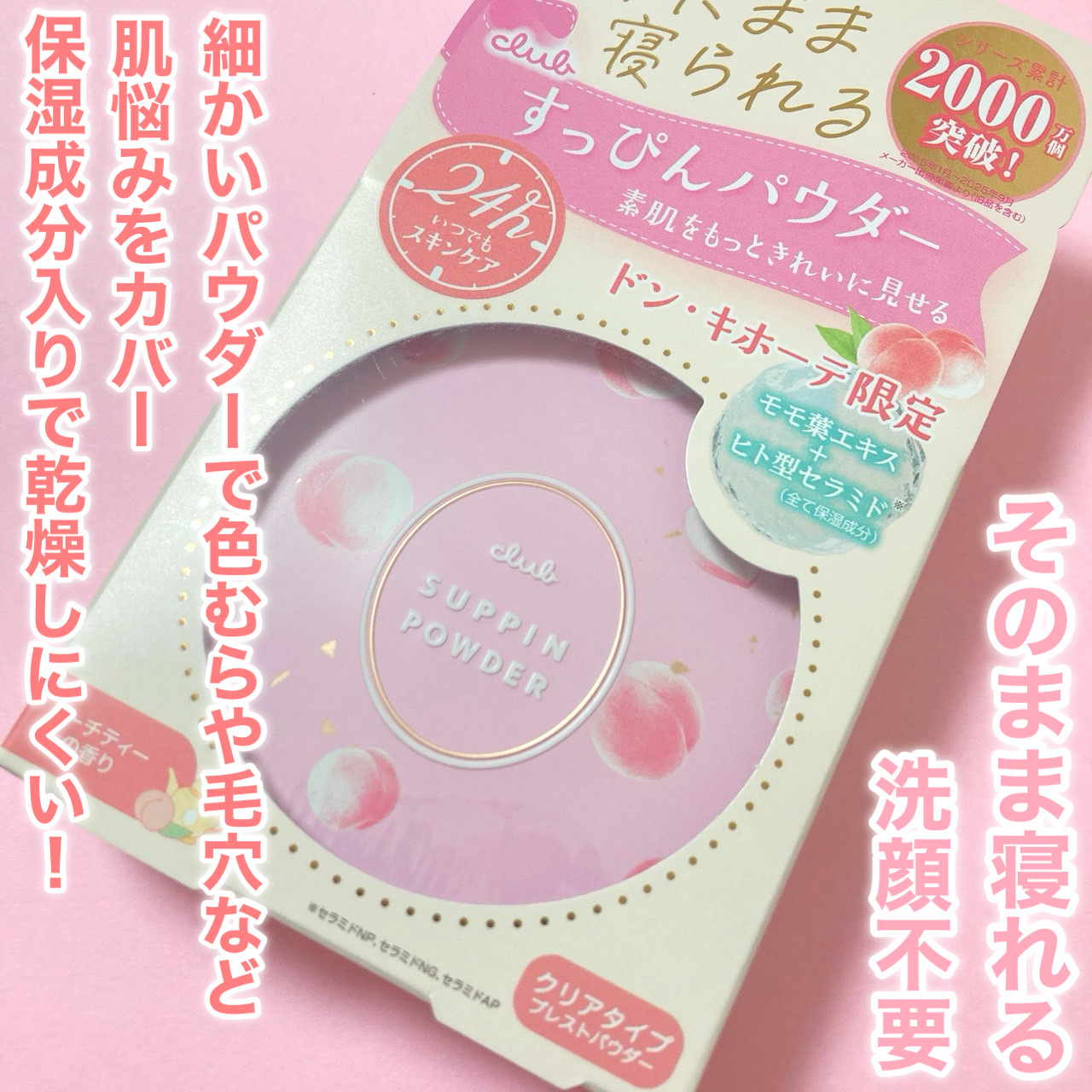 すっぴんパウダーC パステルローズの香り/クラブ/プレストパウダーを使ったクチコミ（2枚目）