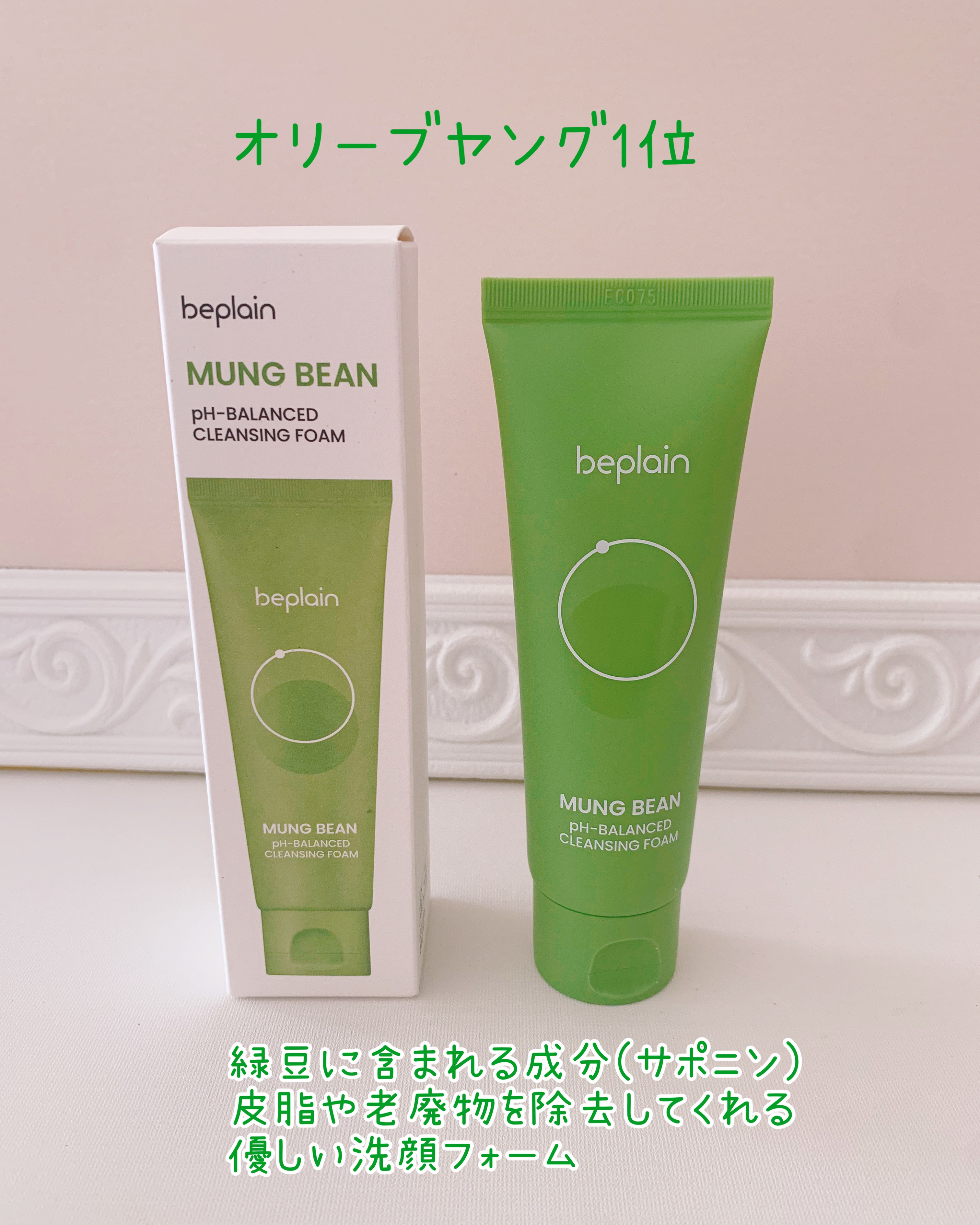 緑豆毛穴クレンジングミルクバーム/beplain/クレンジングバームを使ったクチコミ（2枚目）