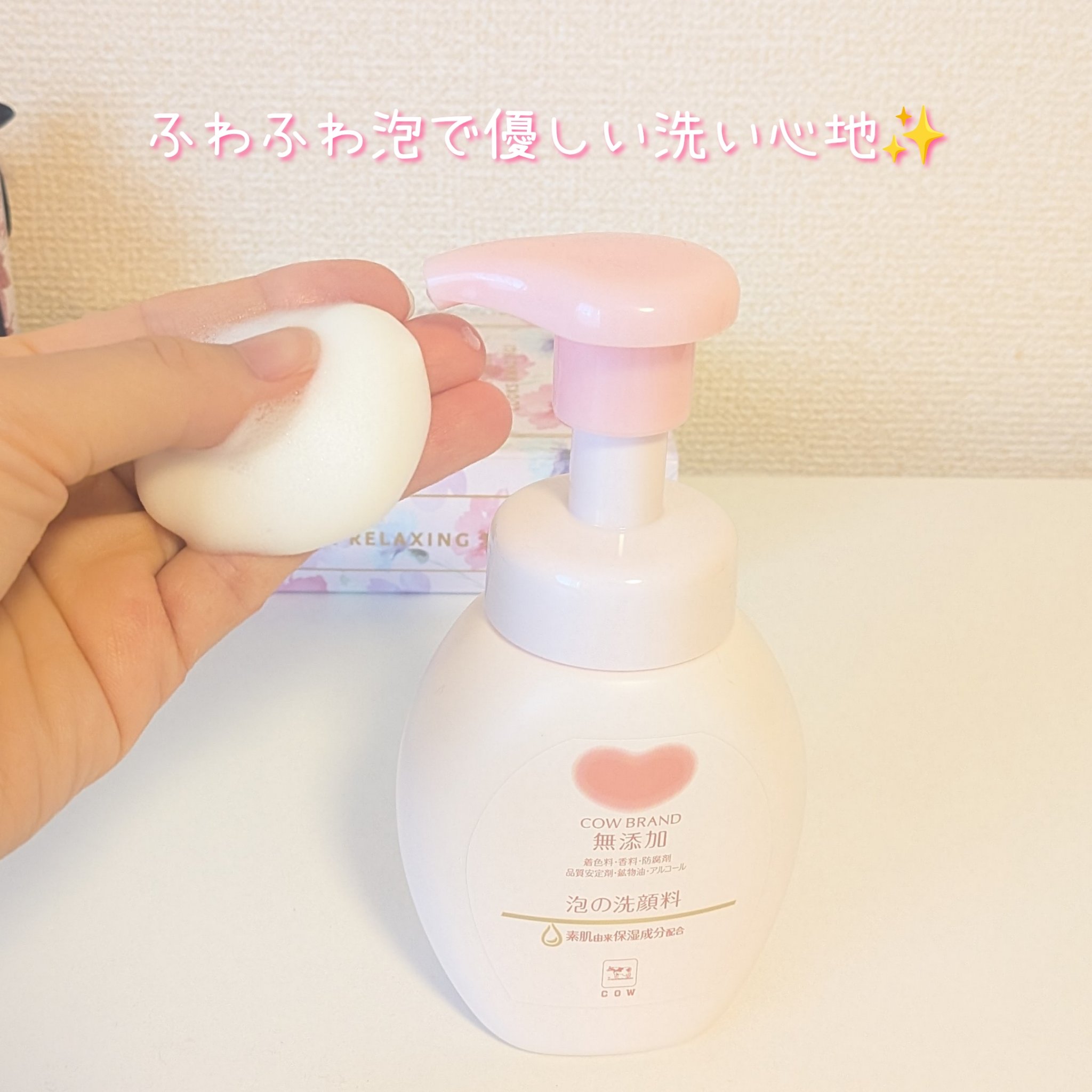 泡の洗顔料/カウブランド無添加/泡洗顔を使ったクチコミ（3枚目）