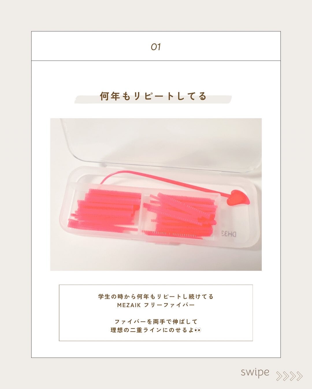 フリーファイバー120 スタンダードタイプ /メザイク/二重まぶた用アイテムを使ったクチコミ(2枚目)