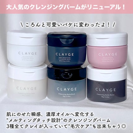 クレージュ モイスチャライジング クレンジングバーム/CLAYGE/クレンジングバームを使ったクチコミ(2枚目)