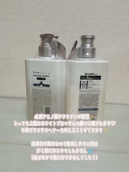 ストレートシャンプー/ストレートトリートメント/Straine/市販シャンプーを使ったクチコミ(3枚目)