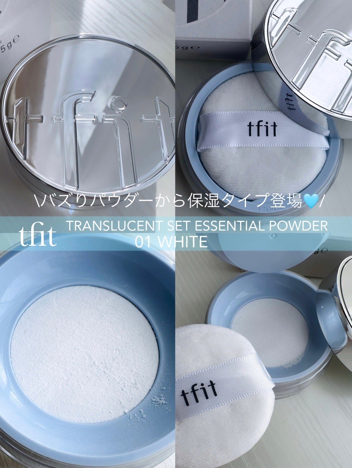 トランスルーセントセットエッセンシャルパウダー/TFIT/ルースパウダーを使ったクチコミ(2枚目)