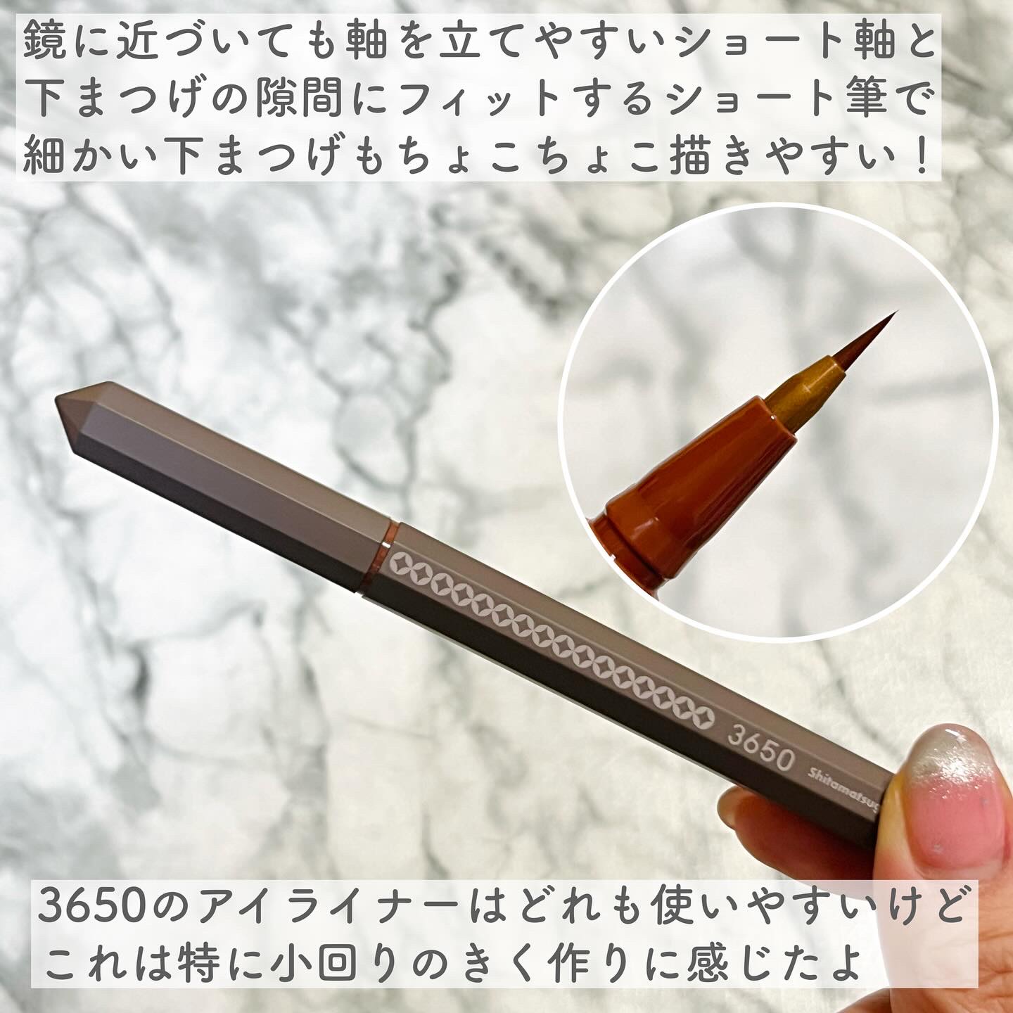 3650 下まつげライナー/3650/リキッドアイライナーを使ったクチコミ（3枚目）