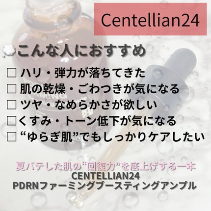 ピーディーアールエヌファーミングブースティングアンプル/センテリアン24/美容液を使ったクチコミ(5枚目)