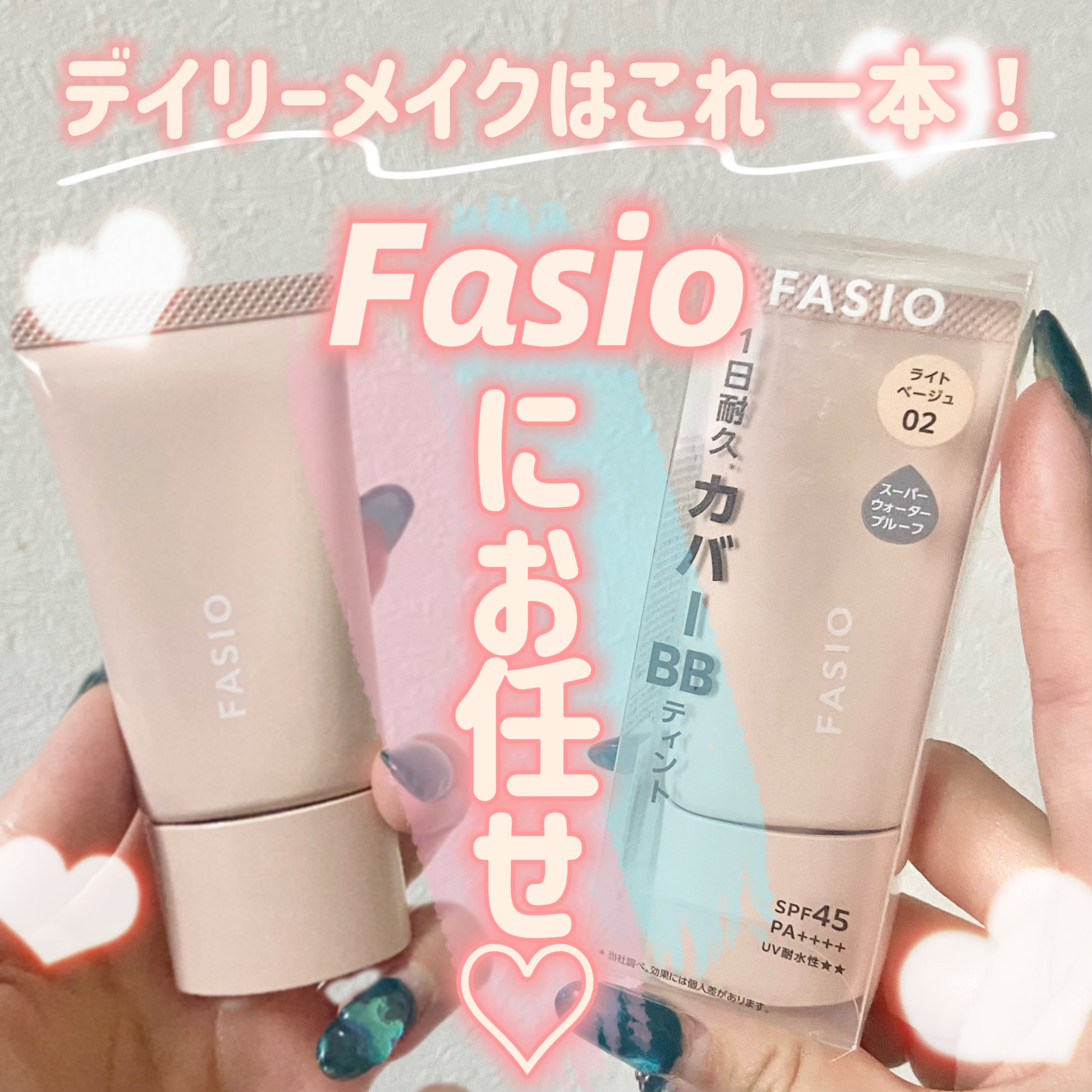 BB ティント UV カバー 02 ライトベージュ/FASIO/BBクリームを使ったクチコミ（1枚目）