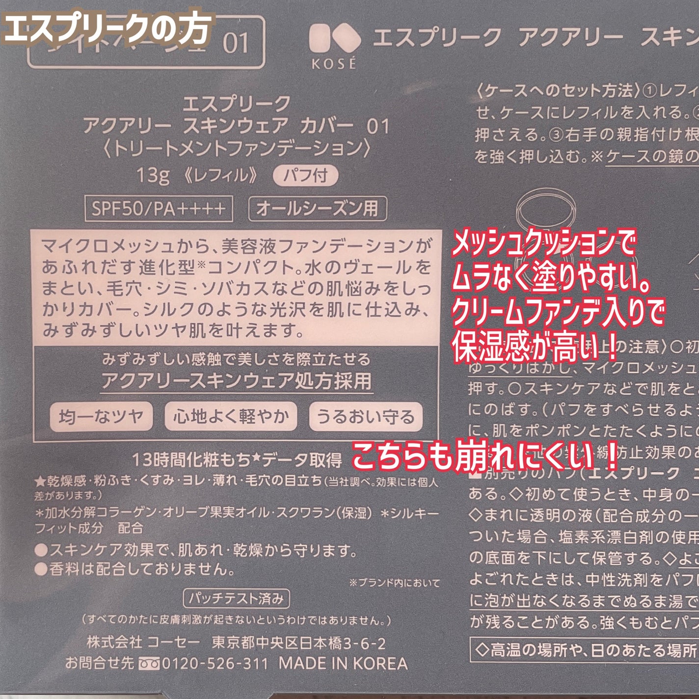 アクアリー スキンウェア カバー/ESPRIQUE/クッションファンデーションを使ったクチコミ(3枚目)