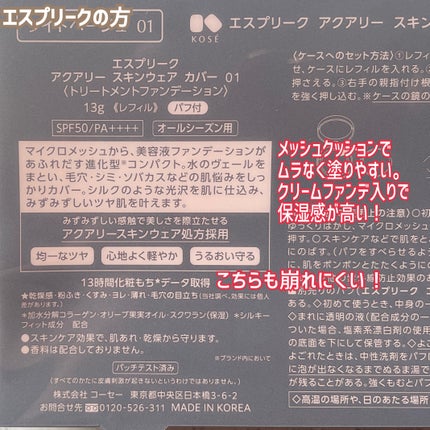 アクアリー スキンウェア カバー/ESPRIQUE/クッションファンデーションを使ったクチコミ(3枚目)