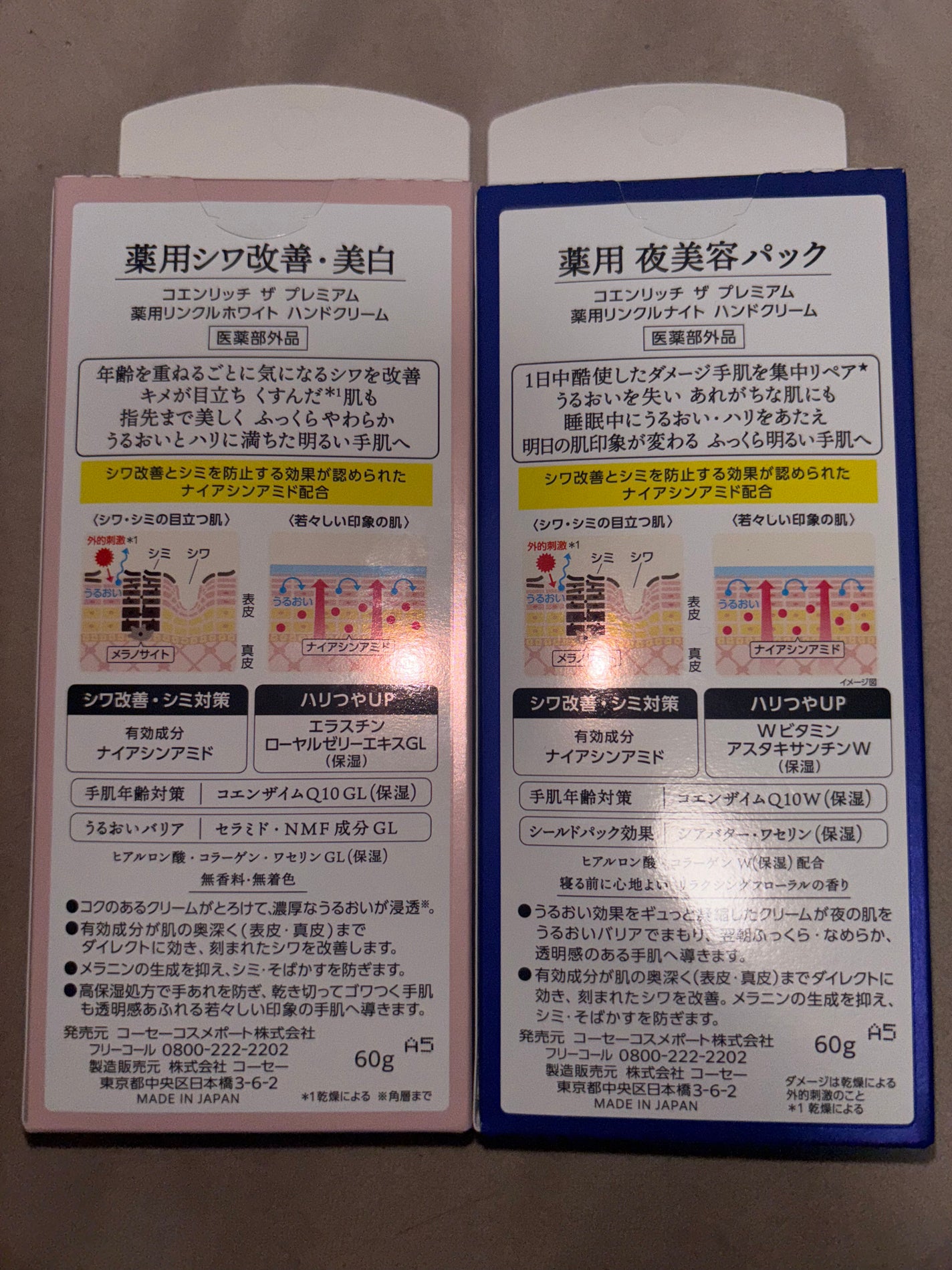 コエンリッチ ザ プレミアム 薬用リンクルホワイト ハンドクリーム/コエンリッチQ10/ハンドクリームを使ったクチコミ(4枚目)