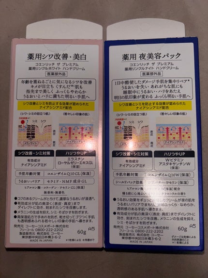 コエンリッチ ザ プレミアム 薬用リンクルホワイト ハンドクリーム/コエンリッチQ10/ハンドクリームを使ったクチコミ(4枚目)