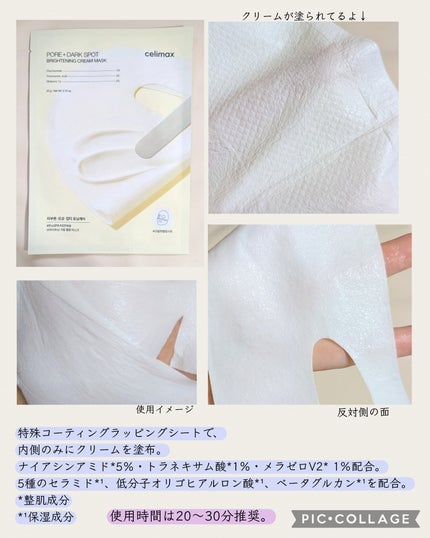 ポアブライトニングシミケアクリームラッピングパック/celimax/シートマスク・パックを使ったクチコミ(2枚目)