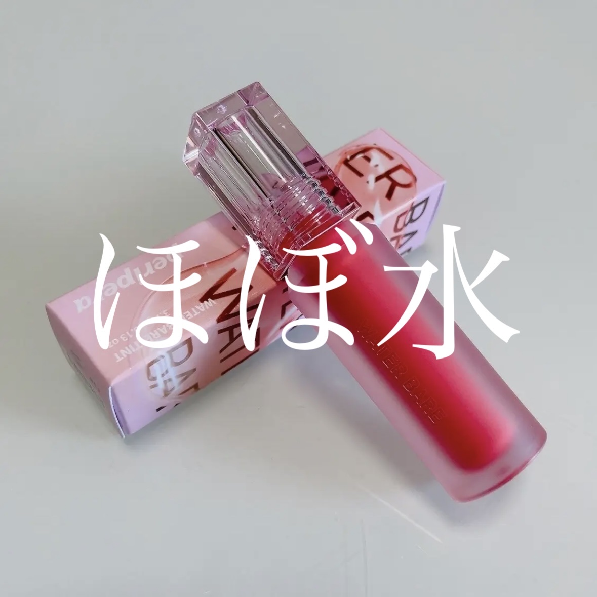 ウォーター ベアー ティント 04 オール ライト ピーチ(ALL RIGHT PEACH)/PERIPERA/リップティントを使ったクチコミ（1枚目）