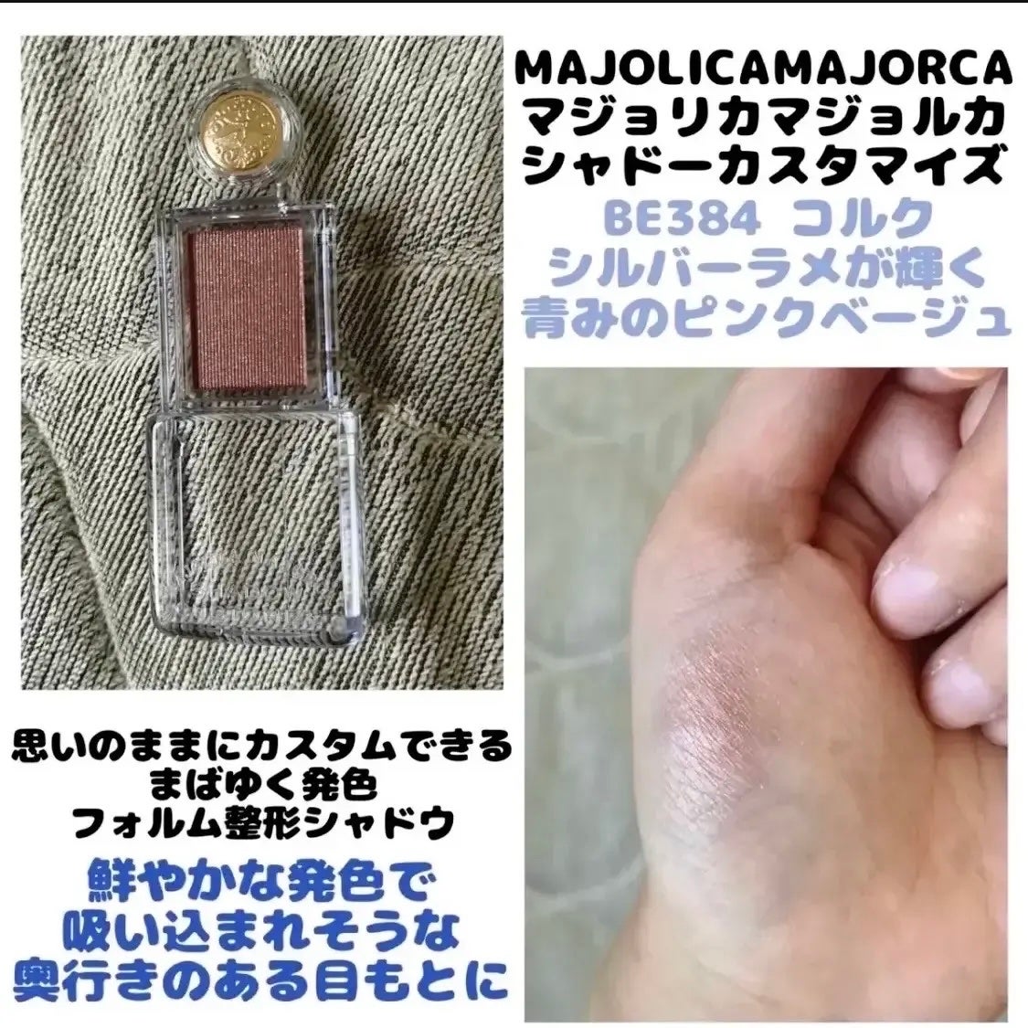 シャドーカスタマイズ/MAJOLICA MAJORCA/単色アイシャドウを使ったクチコミ(1枚目)