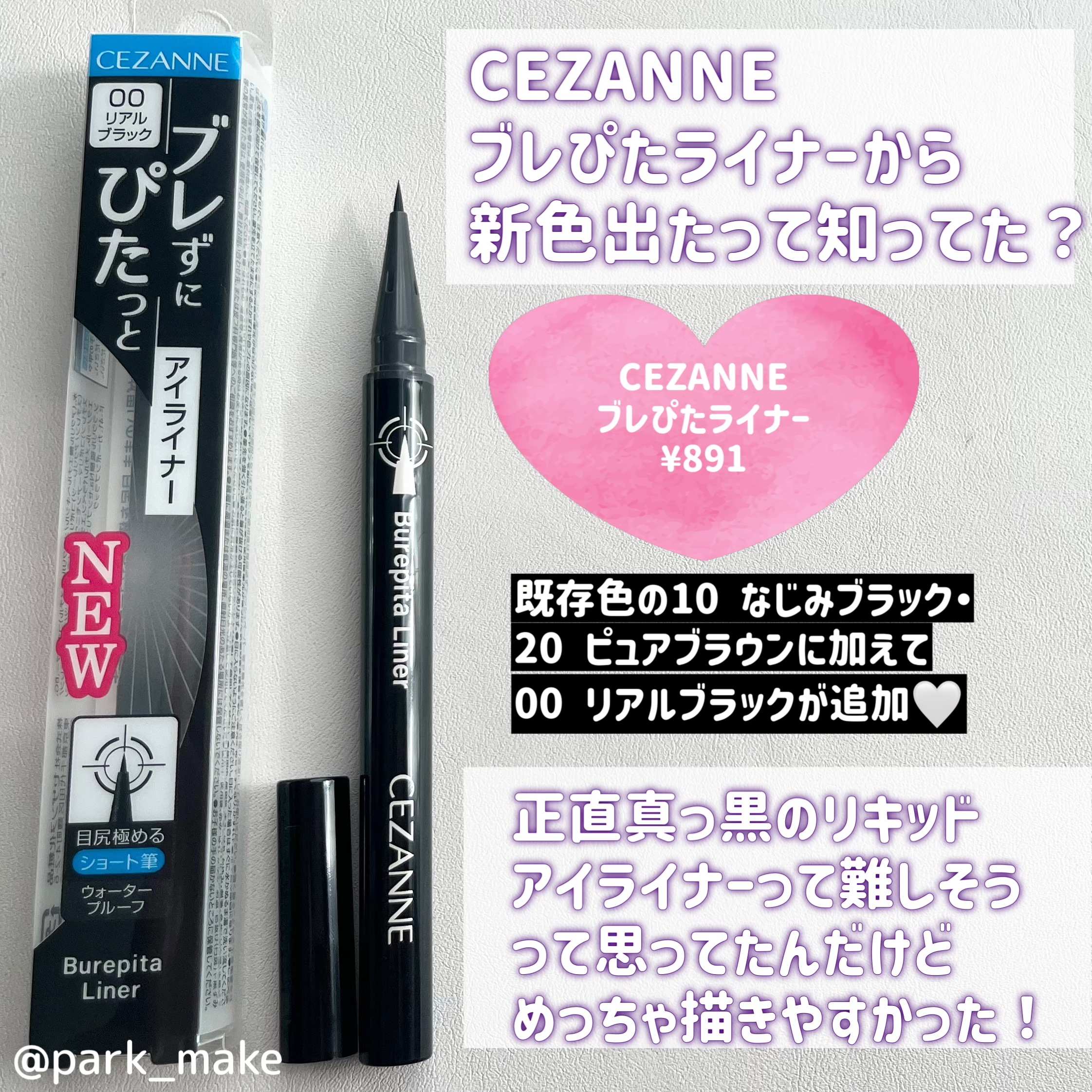 ブレぴたライナー/CEZANNE/アイライナーを使ったクチコミ（2枚目）