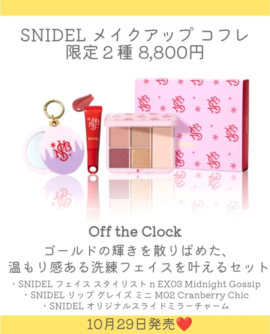 SNIDEL メイクアップコフレ Cheers Again/SNIDEL BEAUTY/メイクアップキットを使ったクチコミ(4枚目)