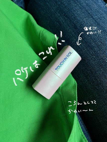 タッチインソール スティックハイライター/touch in SOL /スティックハイライトを使ったクチコミ(6枚目)