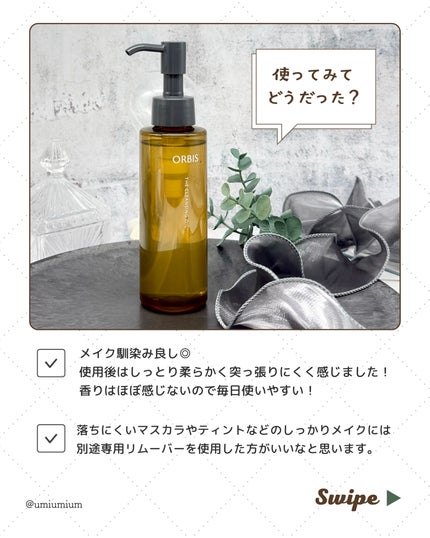 オルビス ザ クレンジング オイル/オルビス/オイルクレンジングを使ったクチコミ(5枚目)