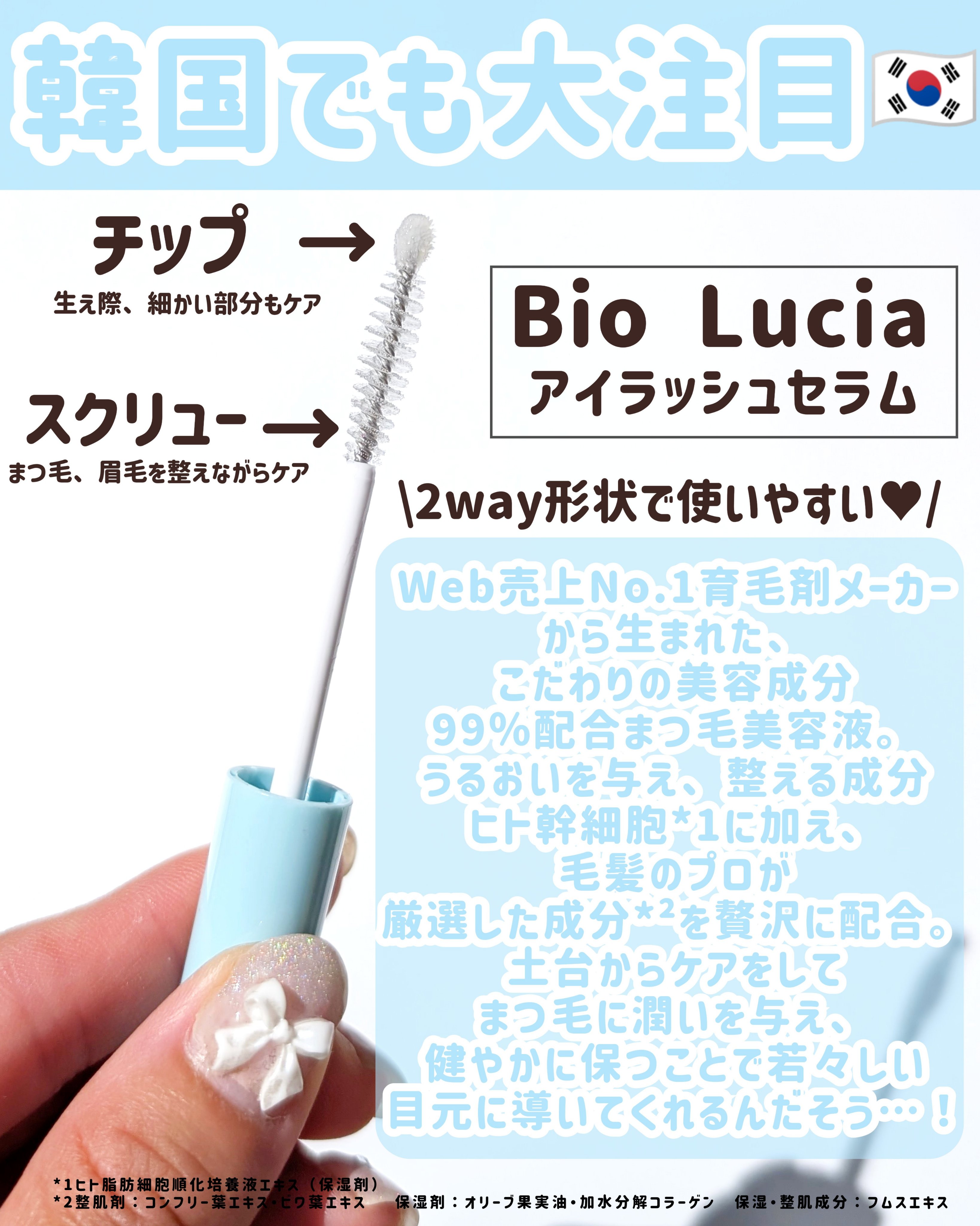 アイラッシュセラム/Bio Lucia(ビオルチア)/まつげ美容液を使ったクチコミ（2枚目）
