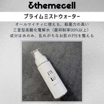 プライムミストウォーター/&themecell/ミスト状化粧水を使ったクチコミ(3枚目)