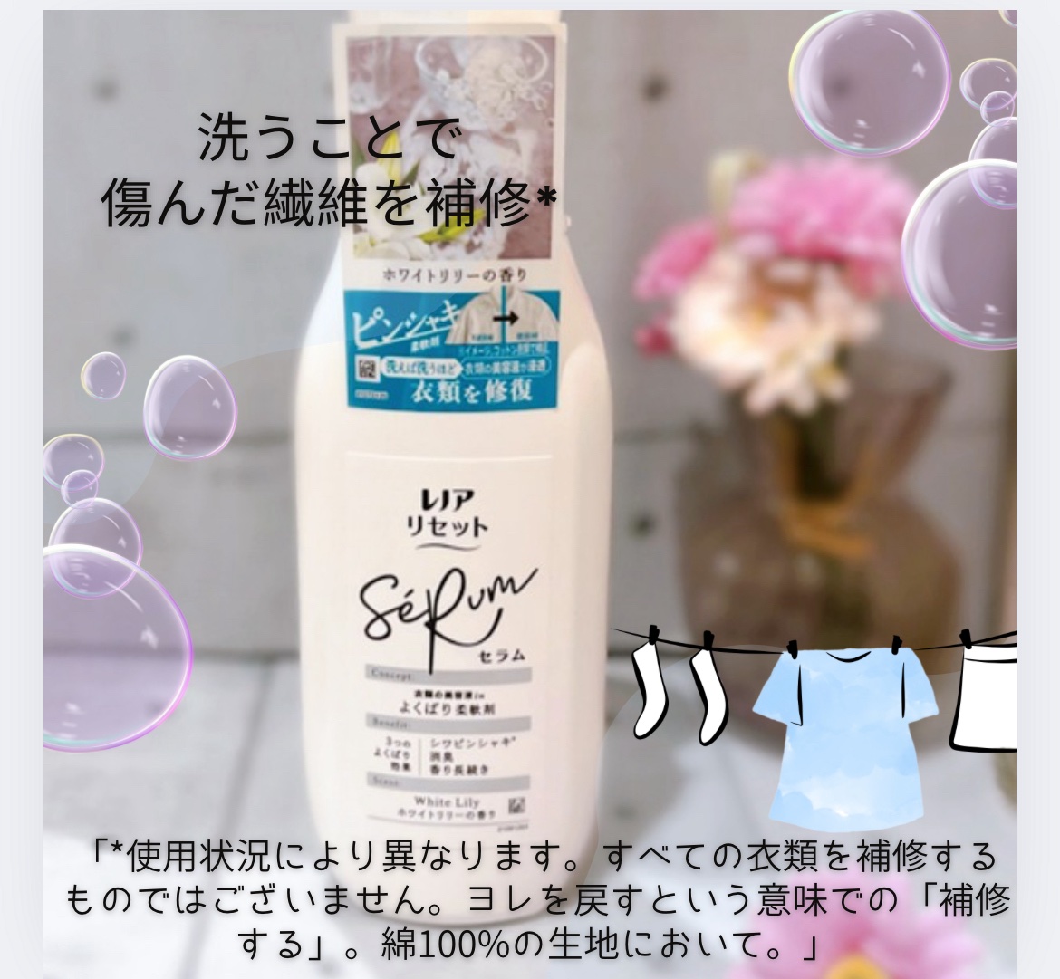 レノアリセット セラム ホワイトリリーの香り/レノア/柔軟剤を使ったクチコミ（1枚目）