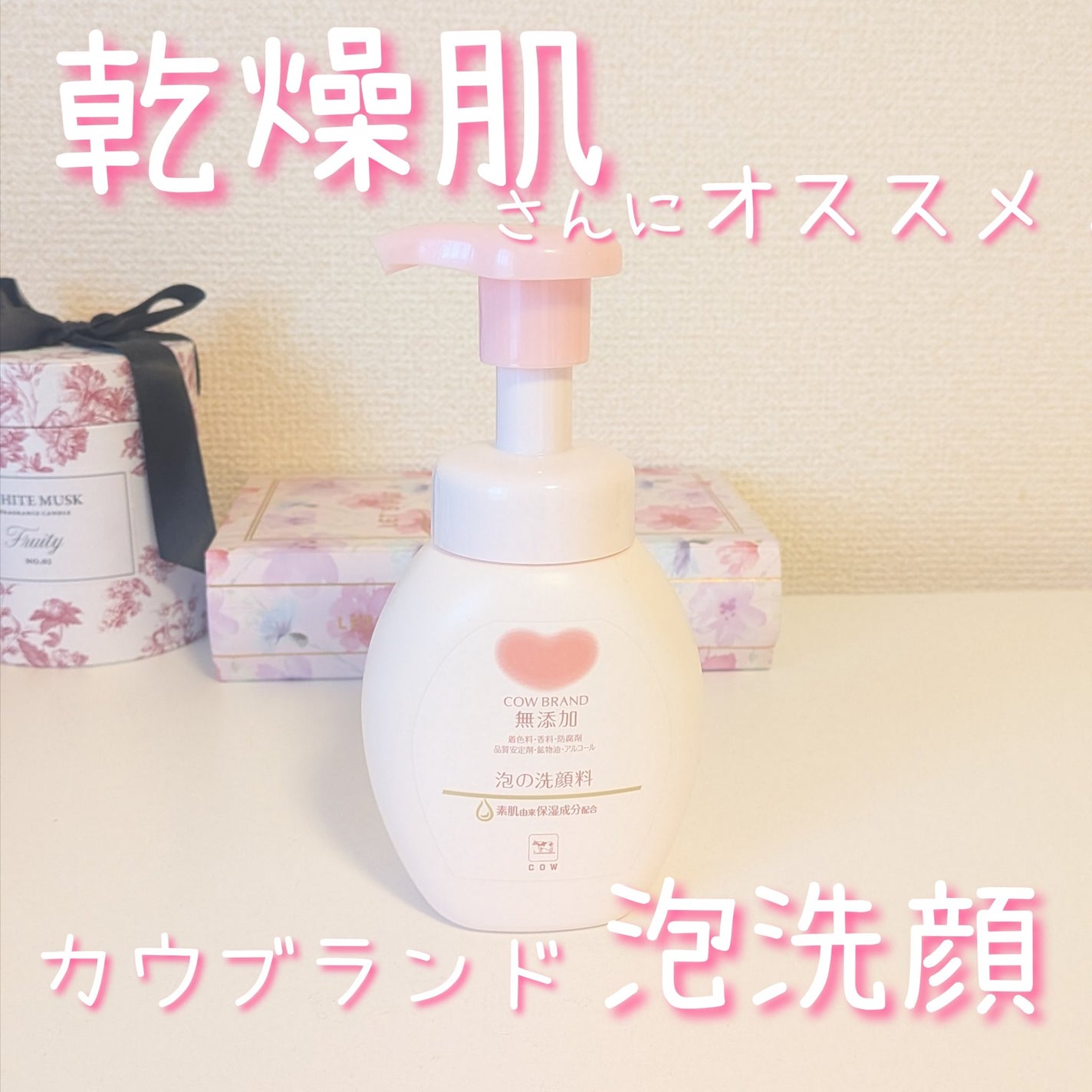 泡の洗顔料/カウブランド無添加/泡洗顔を使ったクチコミ(1枚目)