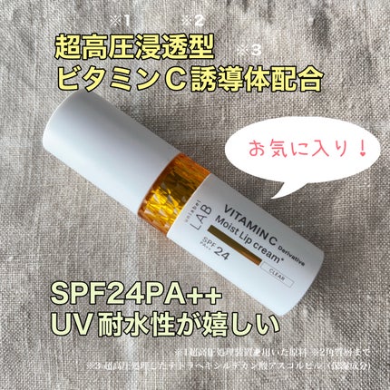 アンレーベル ラボ V モイスト UVリップクリーム/unlabel/リップクリームを使ったクチコミ(3枚目)
