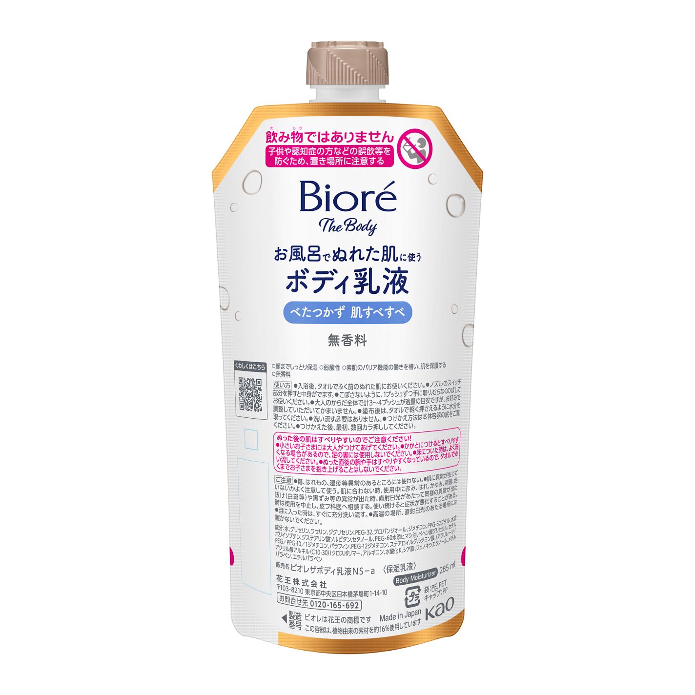 ビオレ ザ ボディ お風呂でぬれた肌に使うボディ乳液 肌すべすべ 無香料 つりさげパック(つけかえ用) 285ml