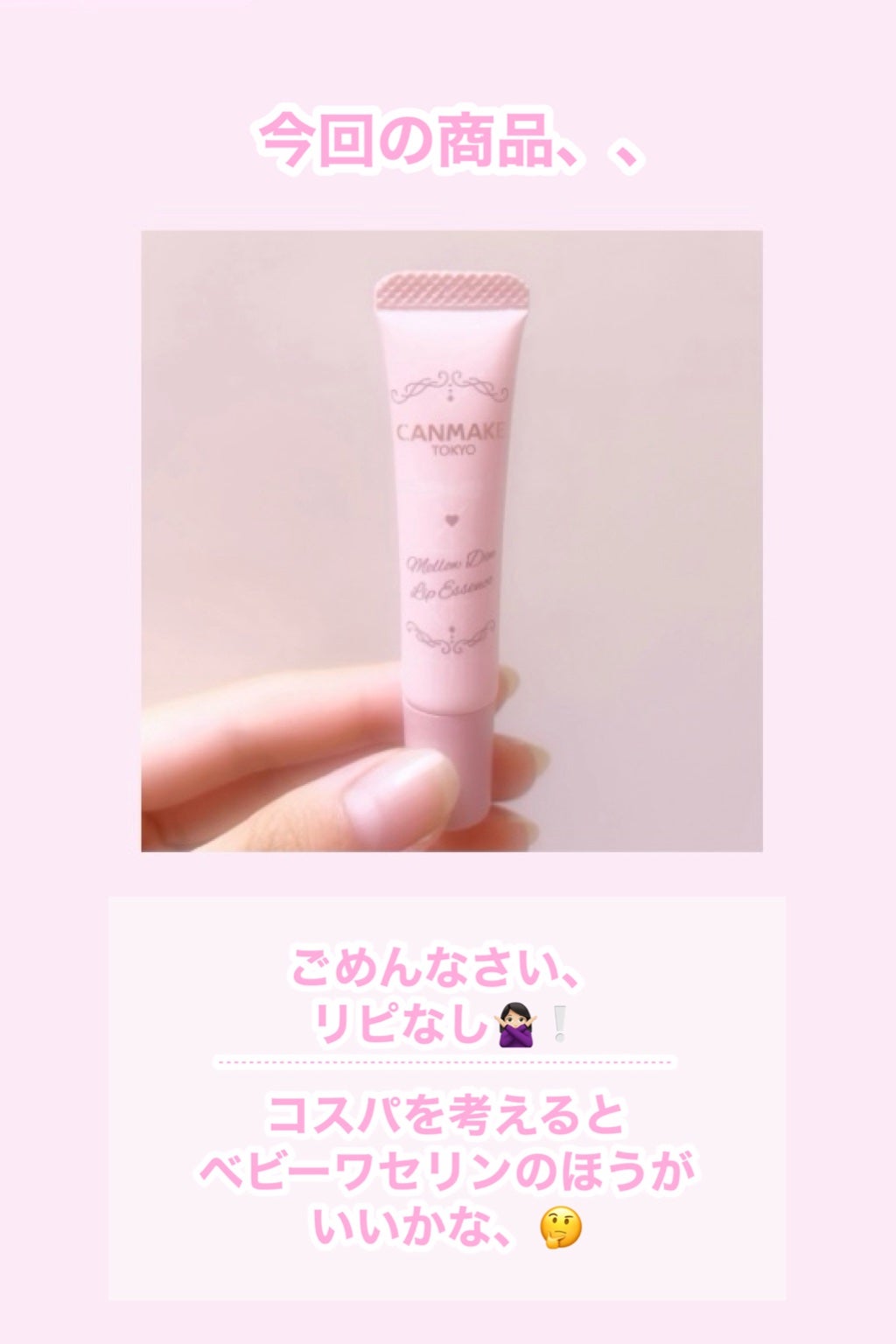 メロウデューリップエッセンス/キャンメイク/リップケアを使ったクチコミ(7枚目)