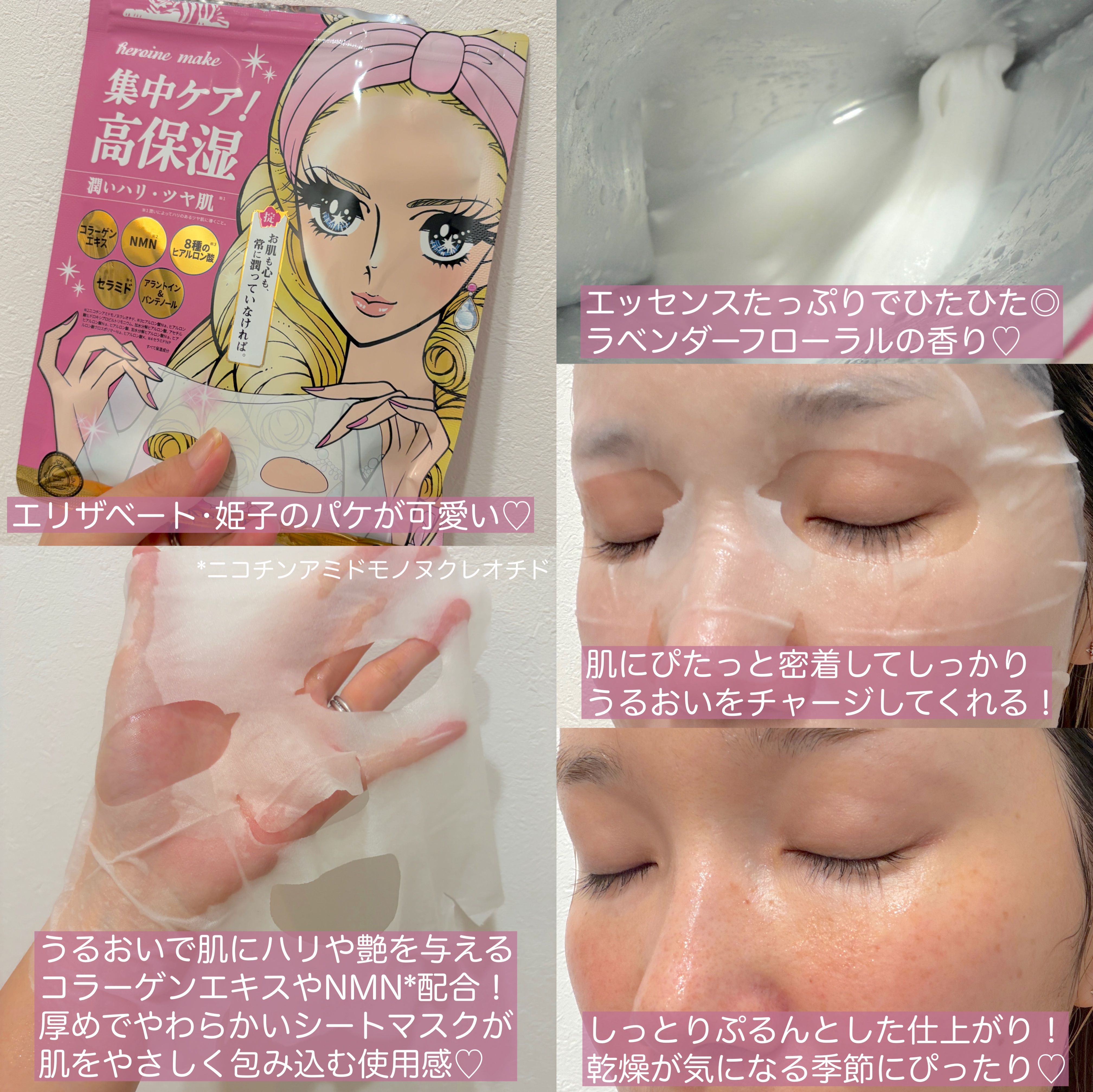 ヒロインメイク VTセブンデイズマスク モイスト/ヒロインメイク×VT/シートマスク・パックを使ったクチコミ（2枚目）