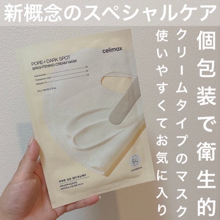 ポアブライトニングシミケアクリームラッピングパック/celimax/シートマスク・パックを使ったクチコミ(2枚目)