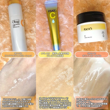 VC ホワイトピールゲル/SKIO/美容液を使ったクチコミ(2枚目)
