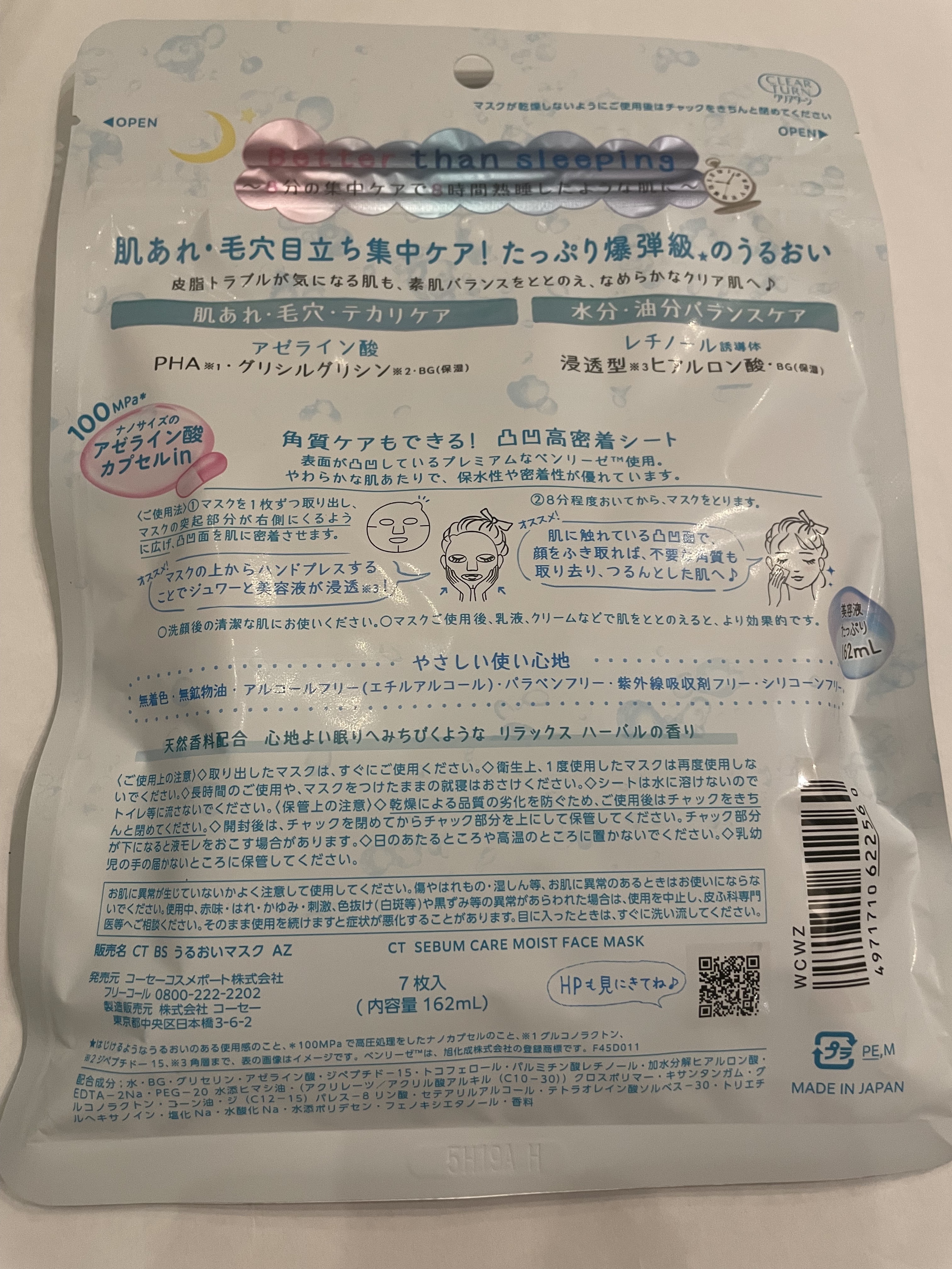 クリアターン　アゼライン酸BOMBマスク/クリアターン/シートマスク・パックを使ったクチコミ（2枚目）