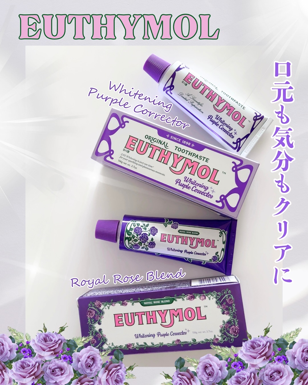 ホワイトニングパープルコレクター歯磨き粉/EUTHYMOL/その他を使ったクチコミ（1枚目）