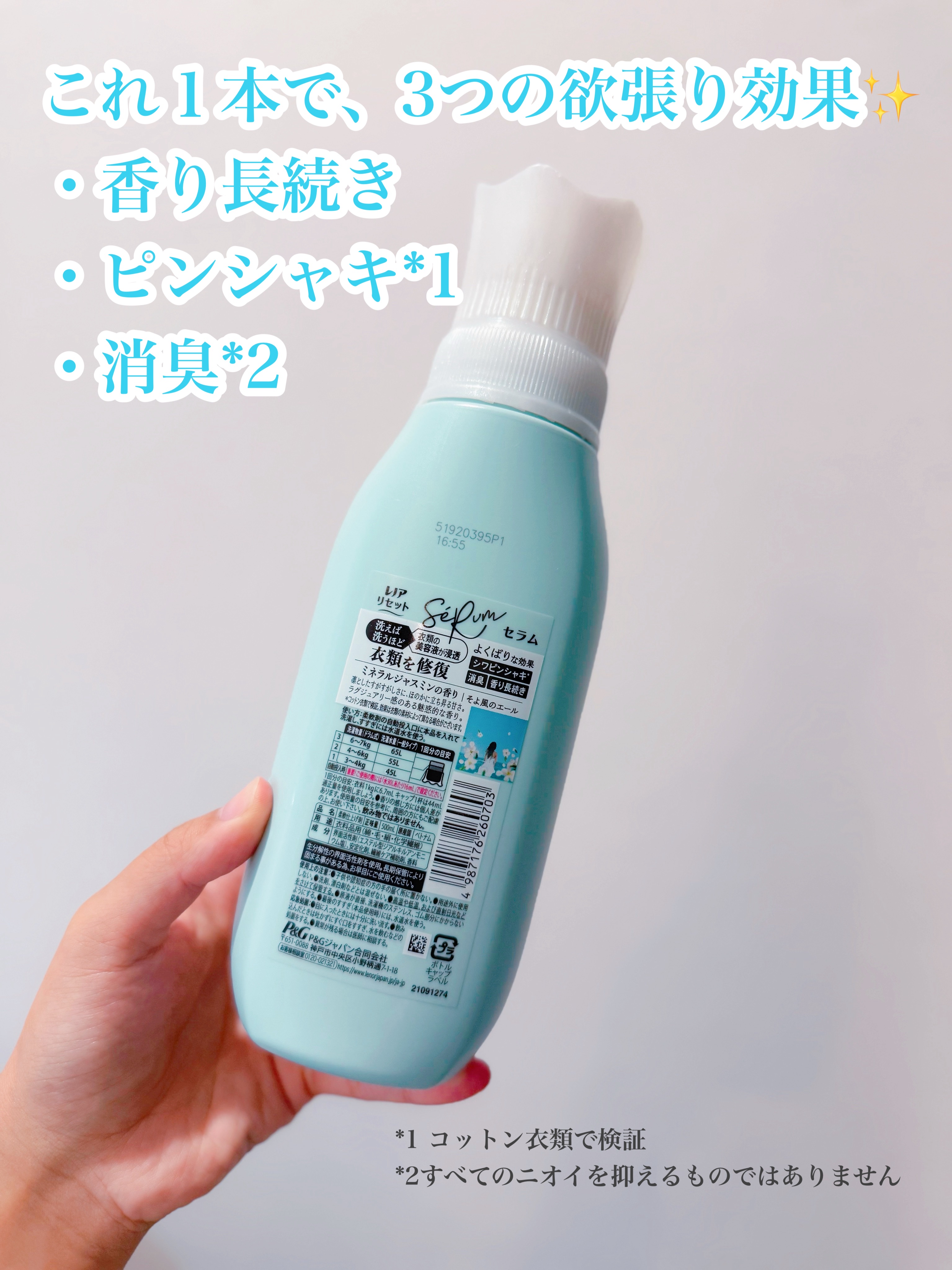 レノアリセット セラム ミネラルジャスミンの香り 本体/レノア/柔軟剤を使ったクチコミ（2枚目）