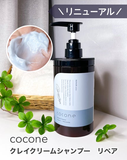 cocone クレイクリームシャンプー リペア/cocone/市販シャンプーを使ったクチコミ(1枚目)